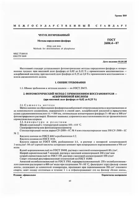 Метод определения фосфорсодержащих веществ
