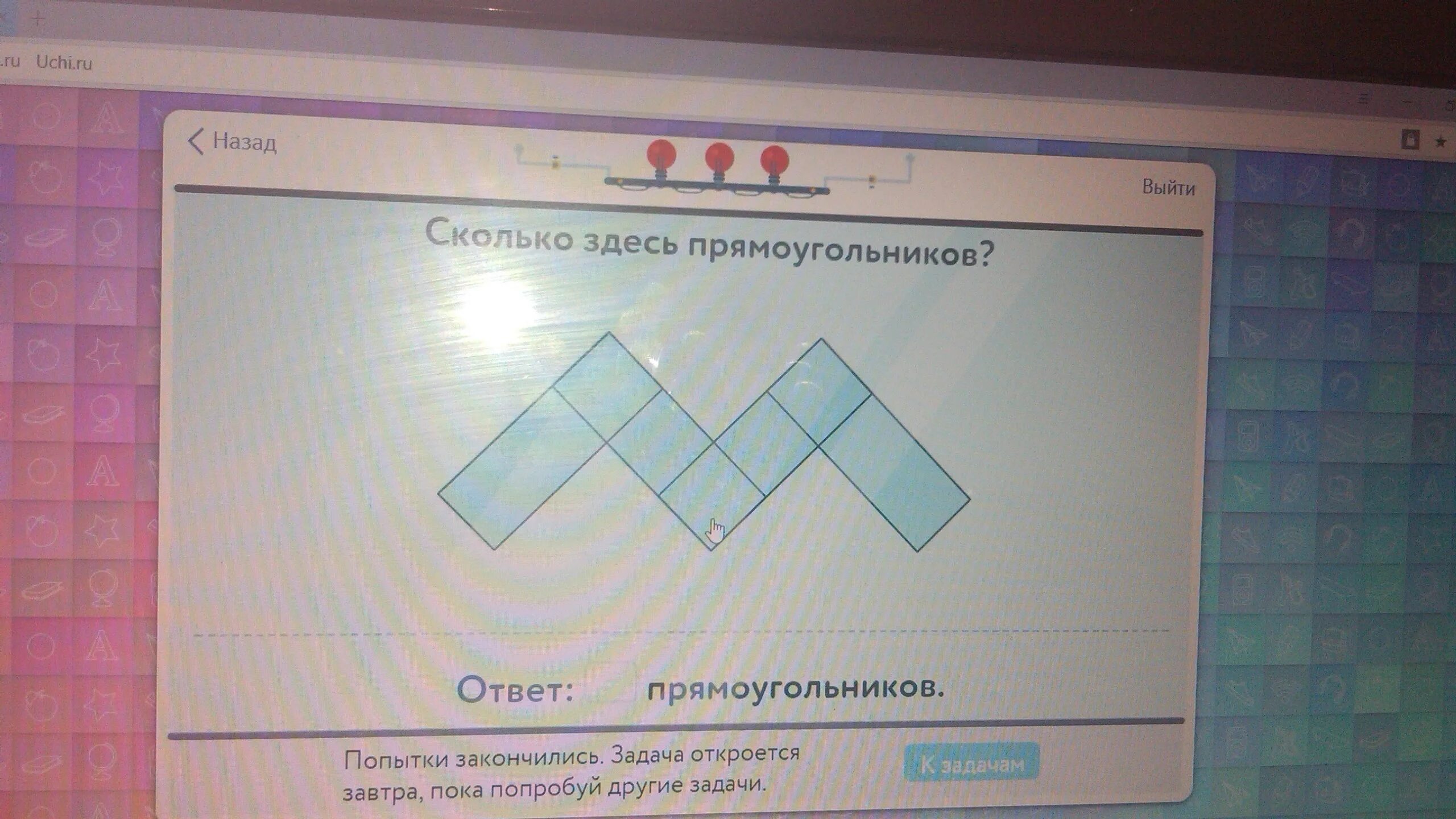 Сколько здесь прямоугольников. Колько здесь прямоугольников. Сколько прямоугольников на рисунке. Сколько здесь прямоугольников ответ учи ру 1 класс ответы лаборатория.