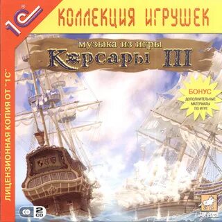 Корсары песня