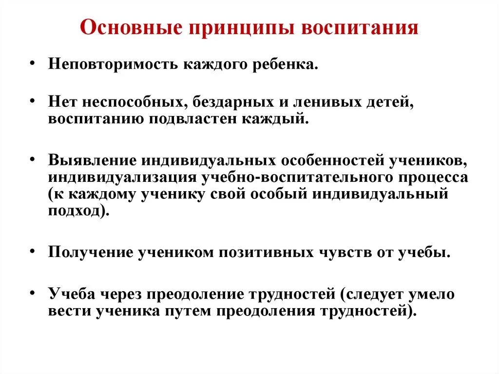 Содержание процесса воспитания принципы воспитания. Перечислите основные принципы воспитания. Принципы воспитания в педагогике. Основные принципы воспитания в педагогике. Основные принципы воспитания в педагогике кратко.