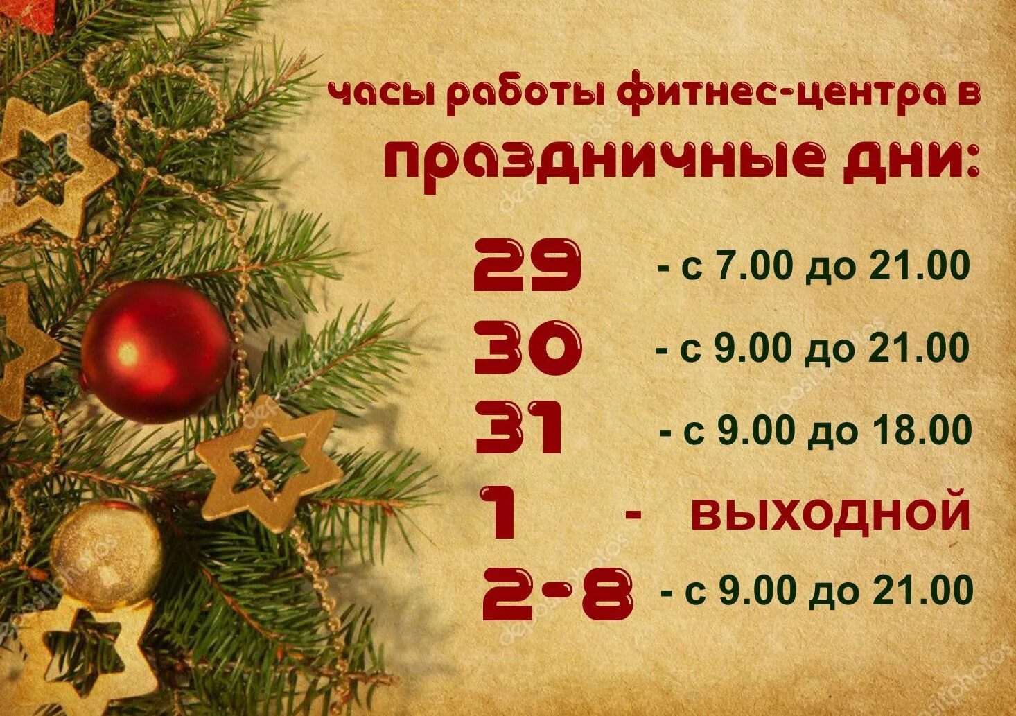 Расписание работы метро в новогоднюю ночь. Режим работы в новогодние праздники. график работы центра в праздничные дни. график работы на новый год. фитнес новый год график работы.