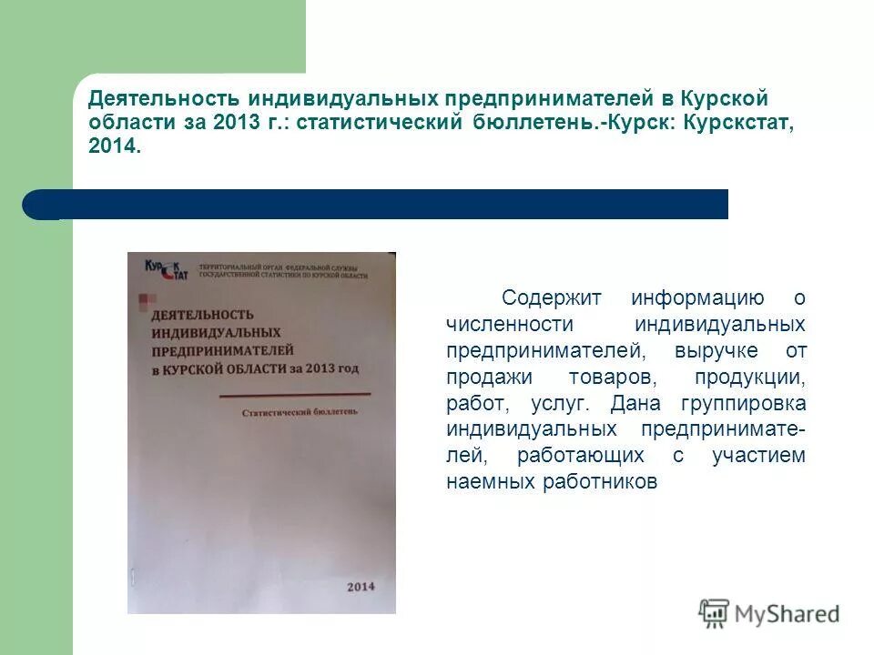 статистический бюллетень 2022