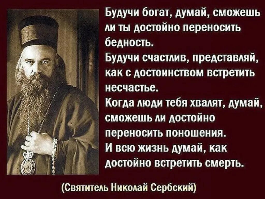 Изречения Николая сербского.