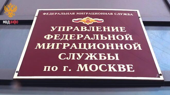 Работа миграционная служба москвы