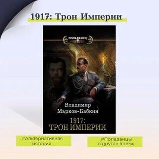 Фанфики про попаданцев