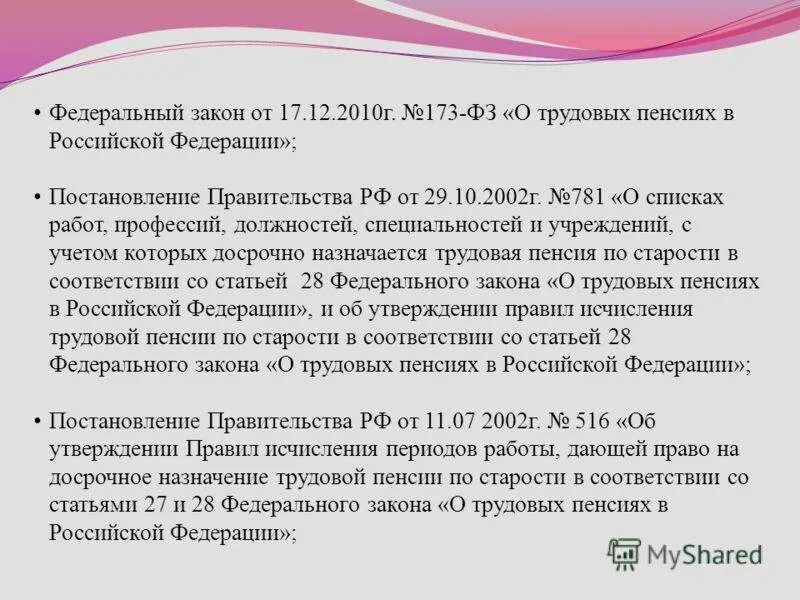 П 3 ст 40