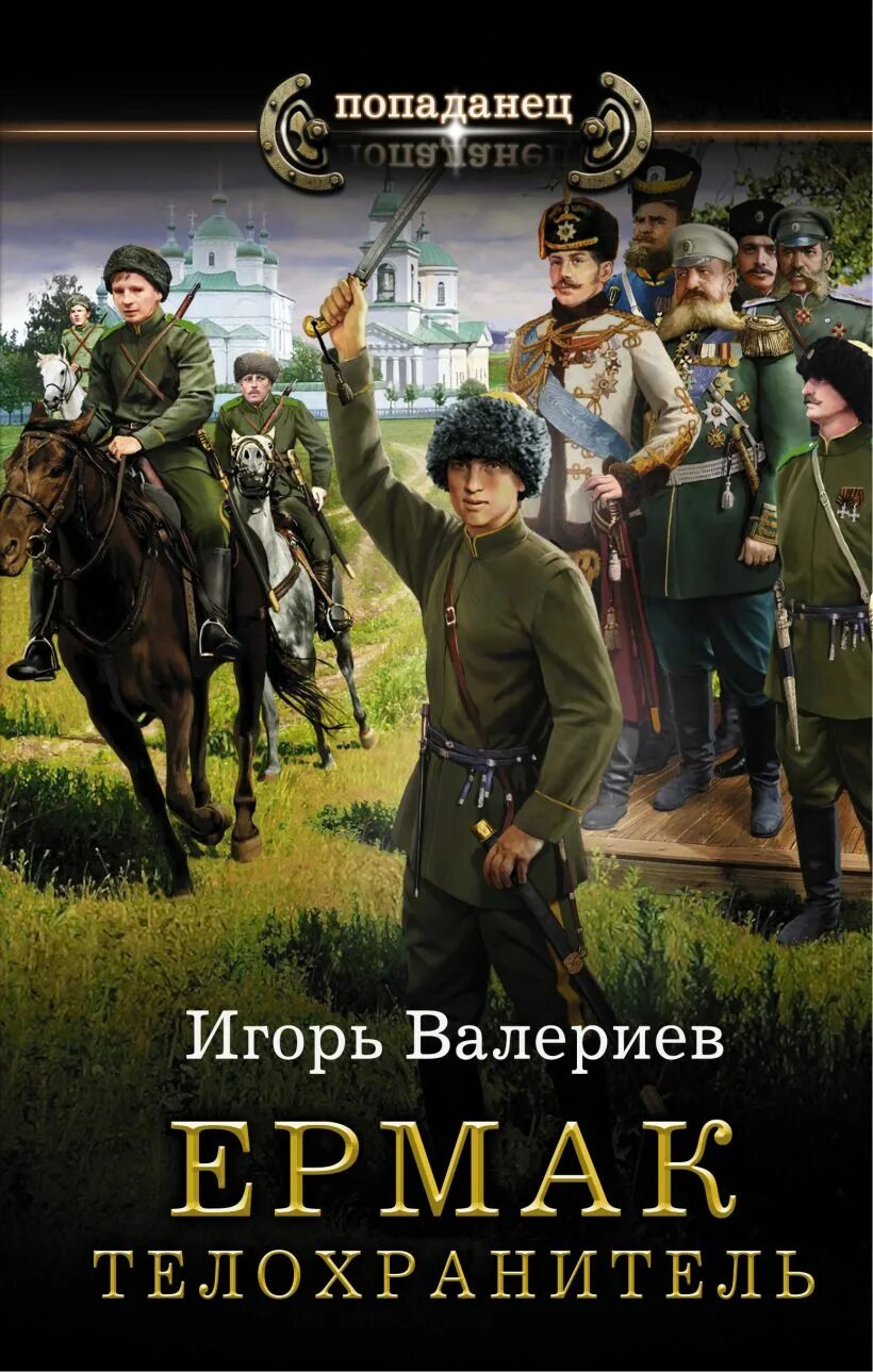 Книга попаданец 18