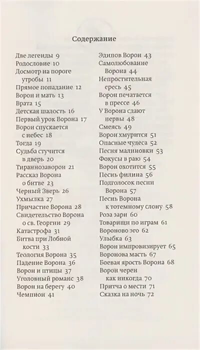 Нервы вороны. Текст песни черные вороны. Воля в кулаке мысли в разные стороны. Ддт на небе вороны слова. Ддт вороны текст.
