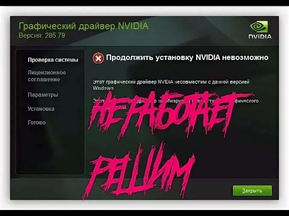 Как установить драйвер nvidia на windows 10. Как установить драйвер nvidia на windows 10