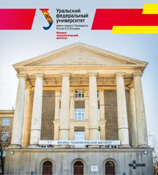 Карта корпусов урфу. Урфу екатеринбург на карте. Главный корпус урфу екатеринбург. Бизнес школа урфу екатеринбург. Теплофак урфу.