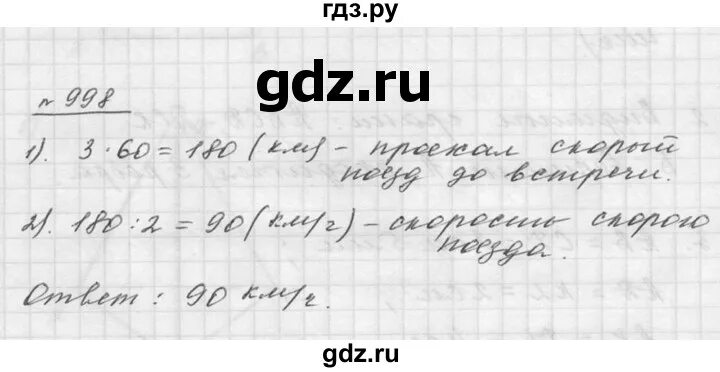 Упр 998. Гдз по математике 5 класс Дорофеев номер 998. Дорофеев 5 класс математика 2022 год. Гдз 5 класса номер 998. Гдз по математике 5 класс номер 998.