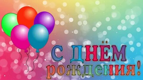 Поздравление с 5 ти летием поздравления
