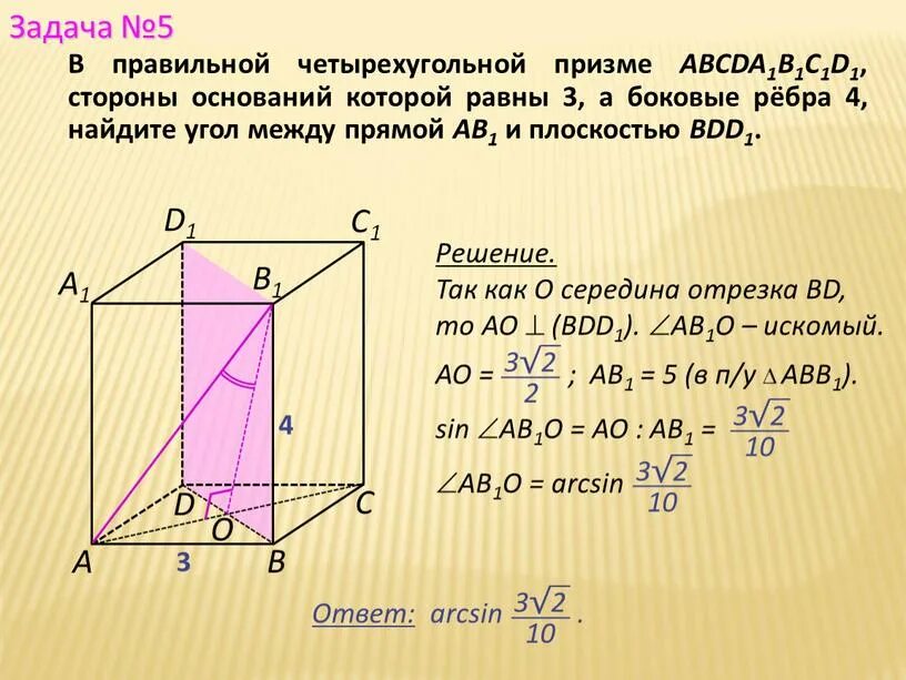 В правильной четырехугольной призме проведено сечение