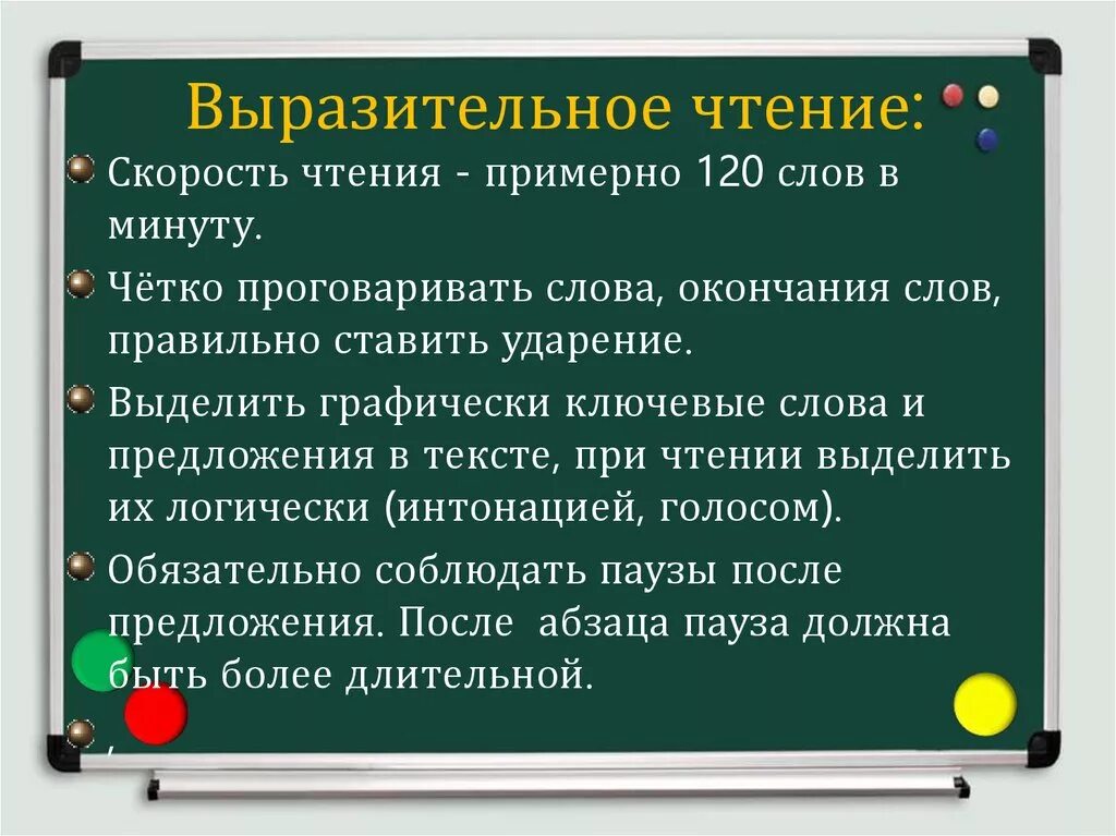 Какой прием выразительного чтения