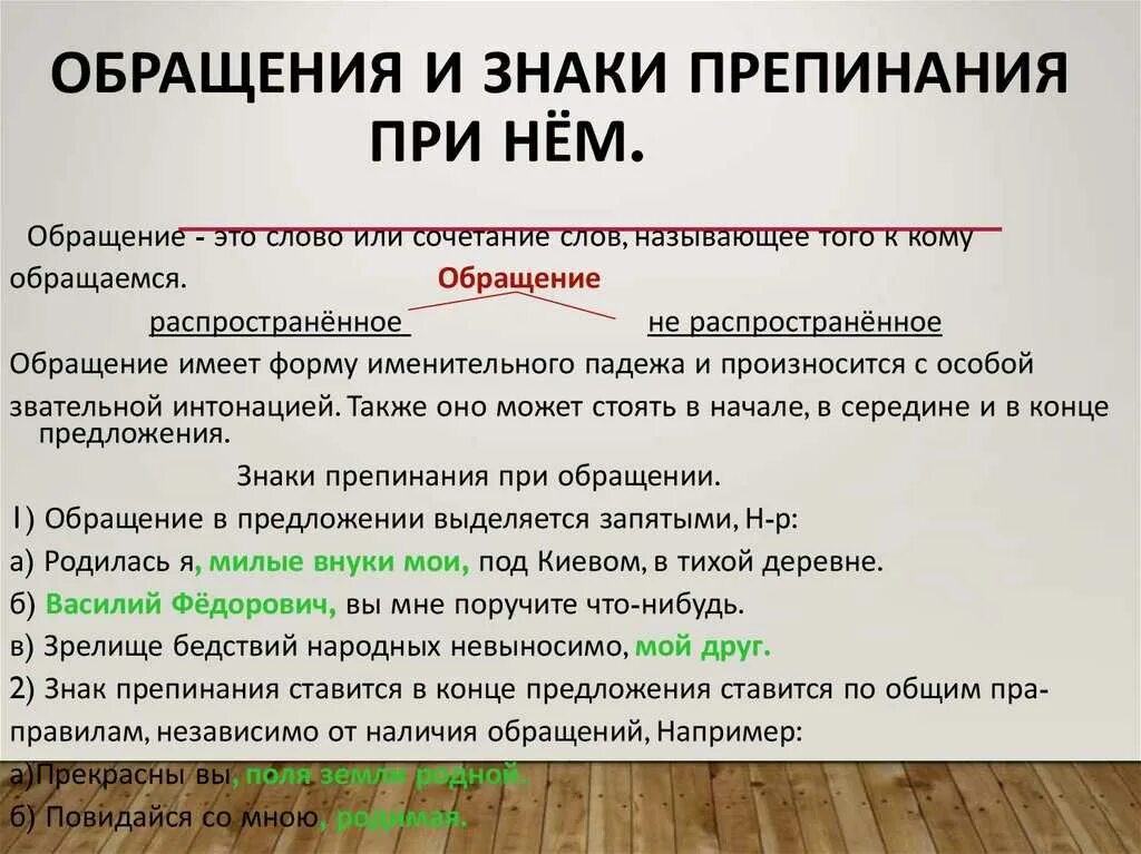 Написать 1 предложение с обращением. Знаки препинания при обращении 8 класс. Обращение и знаки препинания при нем. Обращение и знаки препинания при нём. Зеаки препиная приобращениях.