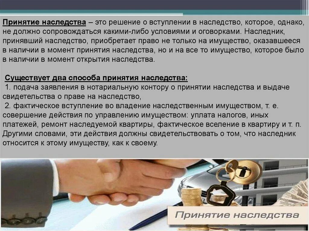 Сумма вступления в наследство. Принятие наследства. вступление наследования. вступление в право наследования. наследование порядок вступления.