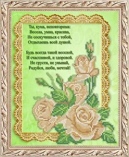Прийди куме слова