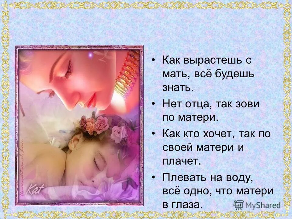 стихотворение про отца. трус цитаты. росла без мамы. росла без мамы. дети выросшие без матери.