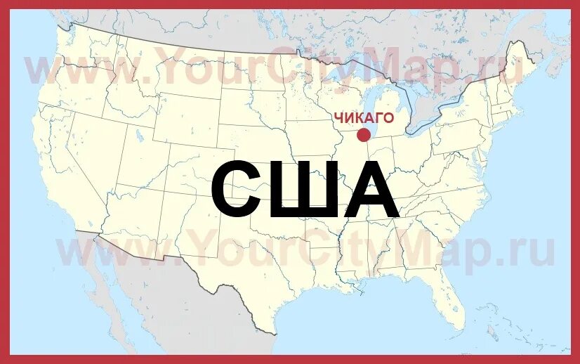 Карта сша со штатами. Чикаго штат на карте сша. Штат вашингтон на карте сша. Штата нью-йорк карта штатов. Чикаго географическое положение.