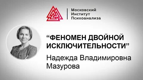 Феномен двойной