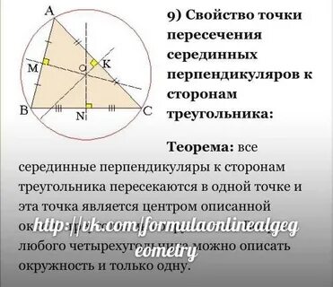 Середины перпендикуляра к сторонам треугольника пересекаются
