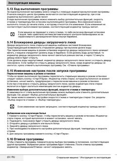 Переключить стиральную машину во время стирки