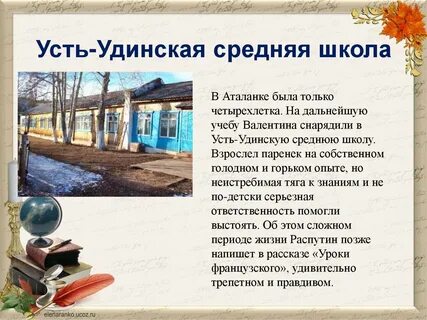 Жизнь и творчество распутина презентация 11 класс