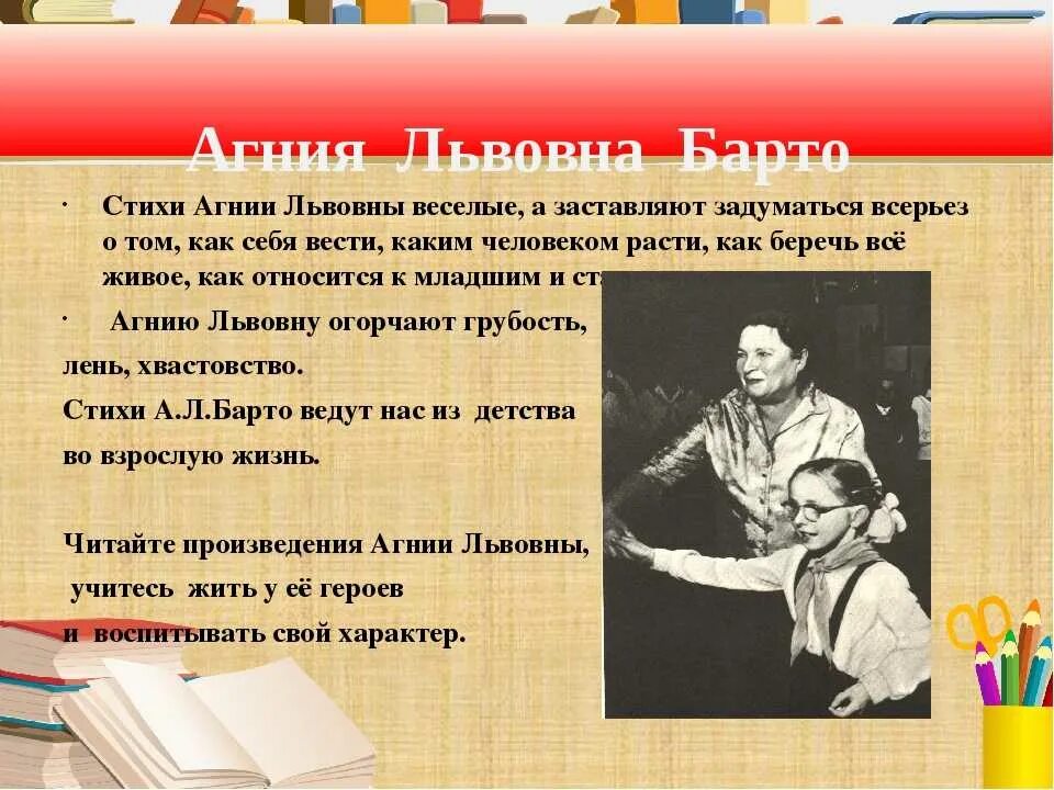 Барто в дни войны. Произведение Агнии Львовны Барто 3 класс. Произведения Агнии Львовны Барто 2 класс.