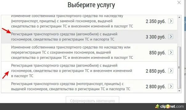 Сколько платят за постановку на учет. Госпошлина на постановку на учет автомобиля. Сколько стоит поставить машину на учет. Госпошлина за постановку на учет автомобиля с сохранением номеров. Госпошлина на изменения собственника автомобиля.