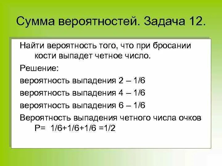 Вероятность выпадения числа. Теория вероятности выпадения. Задачи на сумму вероятностей. Теория вероятности выпадение костей.