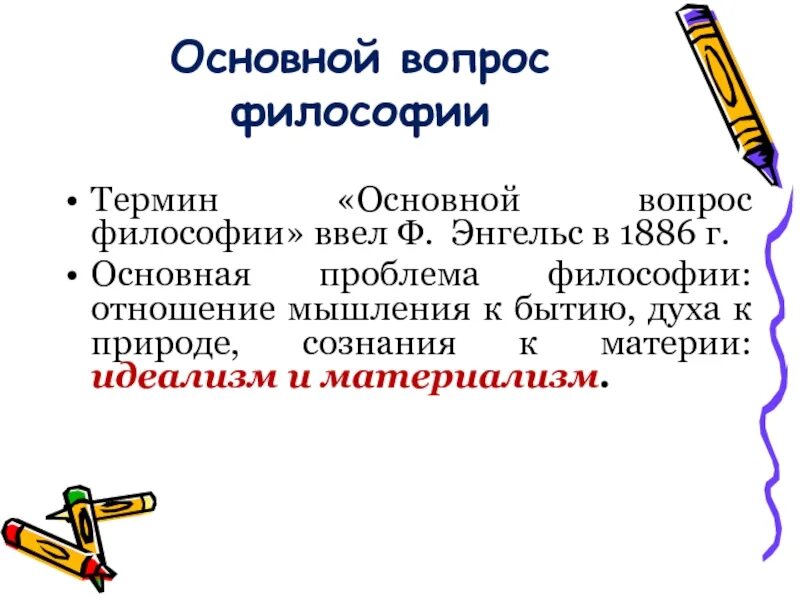 Образ отношения в философии