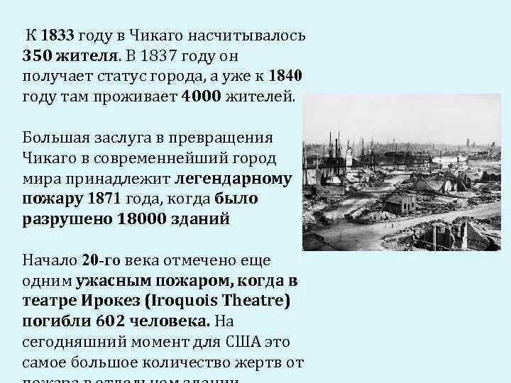 Как получить статус города. Чикаго в 1833 году. 1837 Год в истории. Чикаго образовался в 1833 году. Чикаго 1833 год фото.