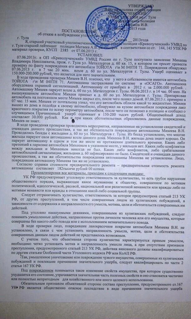 Отказной материал по ст 167 УК РФ. Постановление об отказе в возбуждении уголовного дела по ст 167 УК РФ. Отказной по 167. Отказ в возбуждении уголовного дела по ст 167 УК РФ. 167 ук рф повреждение чужого имущества