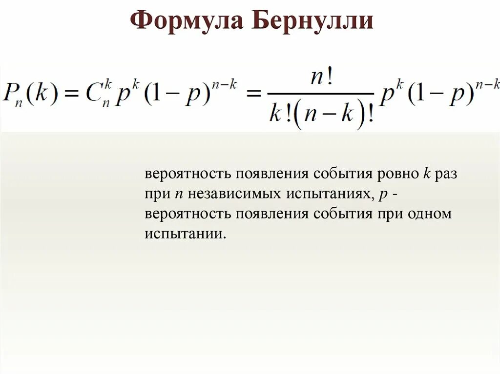 Схема повторных независимых испытаний. 11. Определение вероятности классическое статистическое геометрическое. Повторные испытания формула. Теория вероятности с повторением.