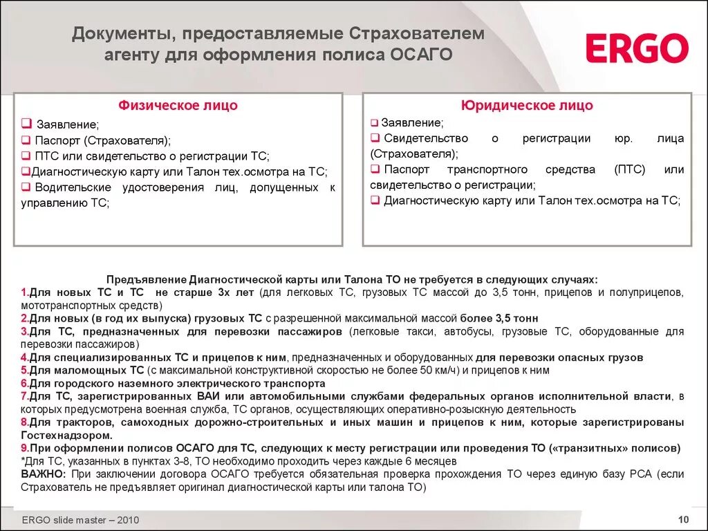 Документы для оформления страхового случая. Перечень документов для получения страховки. Документы необходимые для оформления страхового случая. Документы для оформления ОСАГО. Документы для оформления полиса ОСАГО.