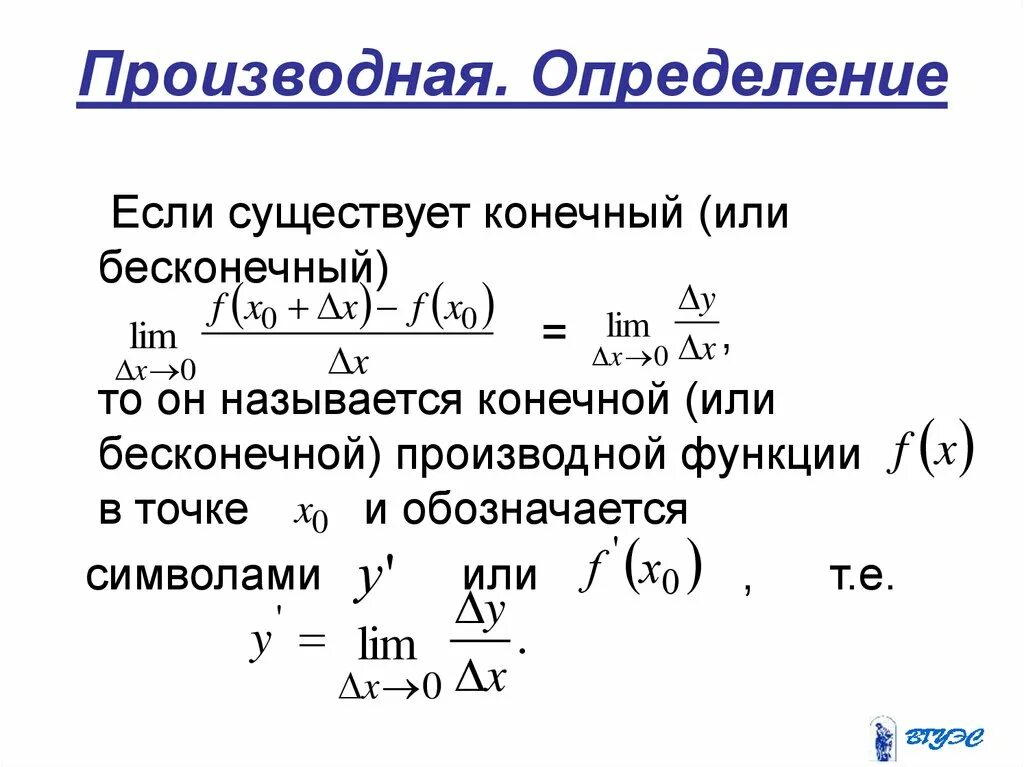 Производная второго порядка формула