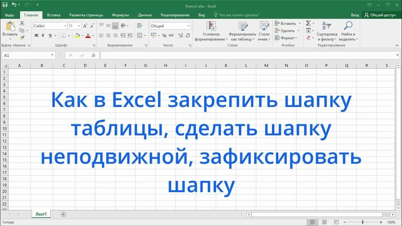 Excel сделать шапку таблицы. Шапка таблицы в excel. как зафиксировать шапку в экселе. закрепить в экселе шапку таблицы. в экселе зафиксировать шапку таблицы.