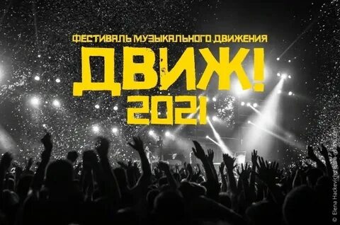 Майский движ