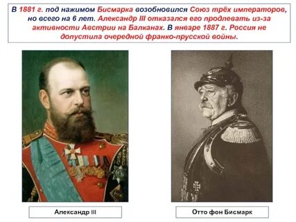 Союз трех императоров дата