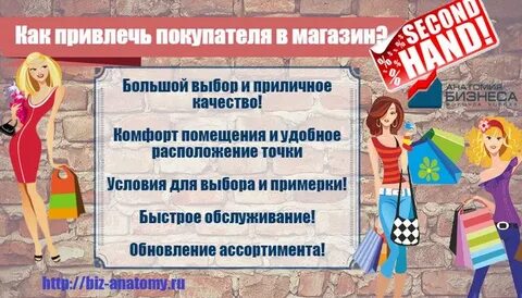 Как привлечь внимание к товару