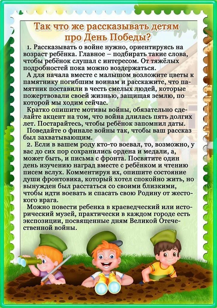 Памятка день победы. Папка передвижка день победы. Консультация 9 мая. Памятка день победы. Консультация на тему день победы.