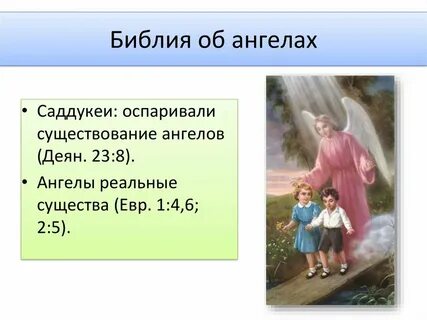 Какого размера ангелы
