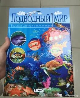Справочник подводные обитатели
