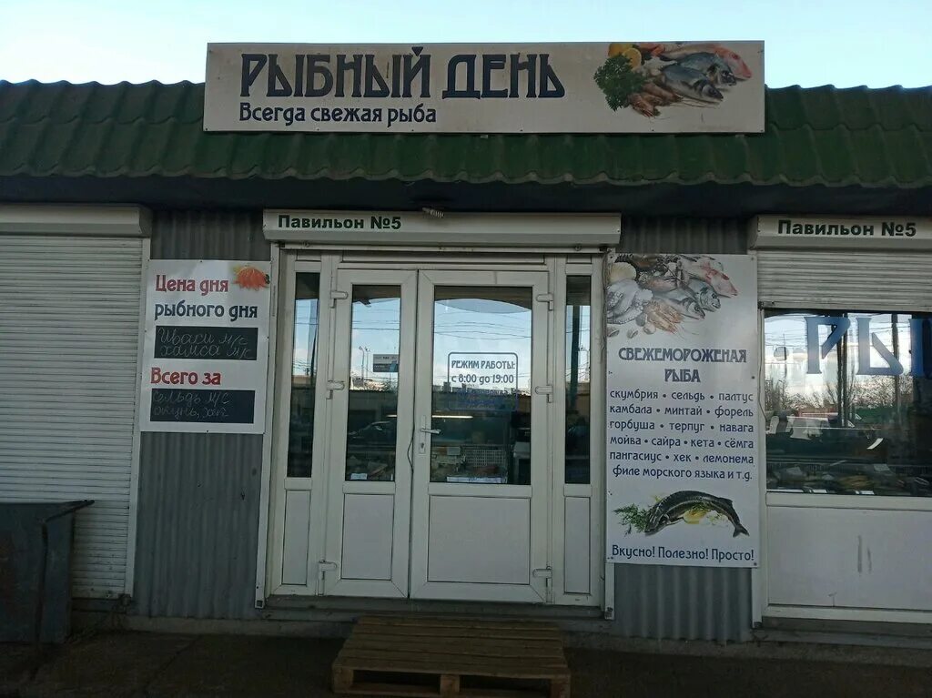 рыбный симферополь. рыбный симферополь. рыбный симферополь. рыбный симферополь. Golden fish рыбный магазин.