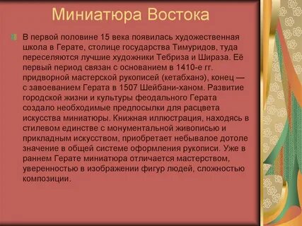 Каковы особенности миниатюр в арабских книгах