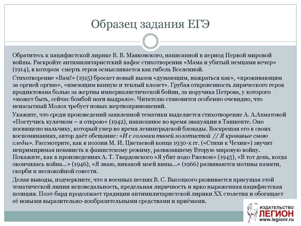 Как написать лирическую. Образец анализа ЕГЭ. Литература ЕГЭ произведение анализ. Пример заданий ЕГЭ проанализируйте. 9 Задание ЕГЭ литература.