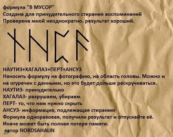 Как снять черную защиту Оговор рунического става