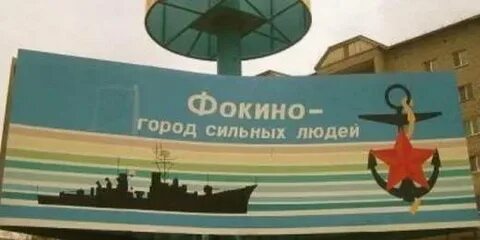 Город сильных