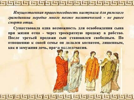 Наследственное право древнего рима