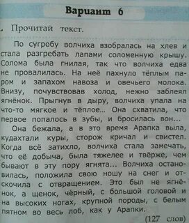 Волчиха диктант 4